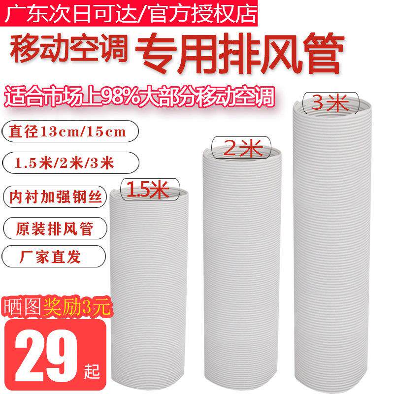 通用型移动空调排风管15cm13cm排气管排热管延长加长管钢丝伸