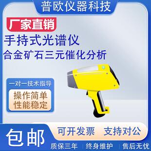 手持式光谱仪不锈钢三元催化贵金属元素含量检测合金牌号鉴定矿石