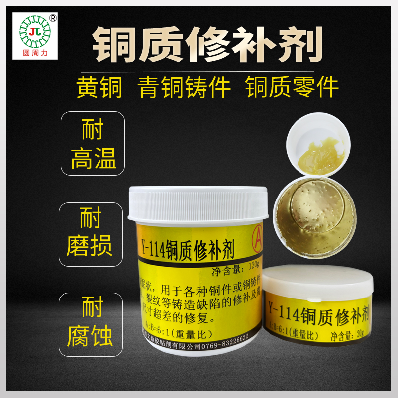 114铜质修补剂耐高温强力金属修补焊接缸L消防铜管暖气片砂眼堵漏