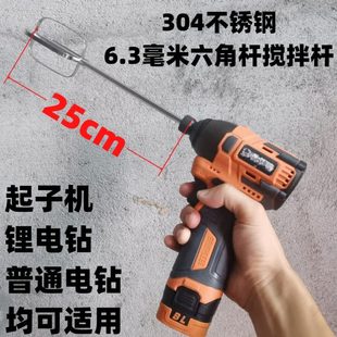 电钻 304不锈钢打蛋器配件 螺丝机专用内六角钻头 起子机