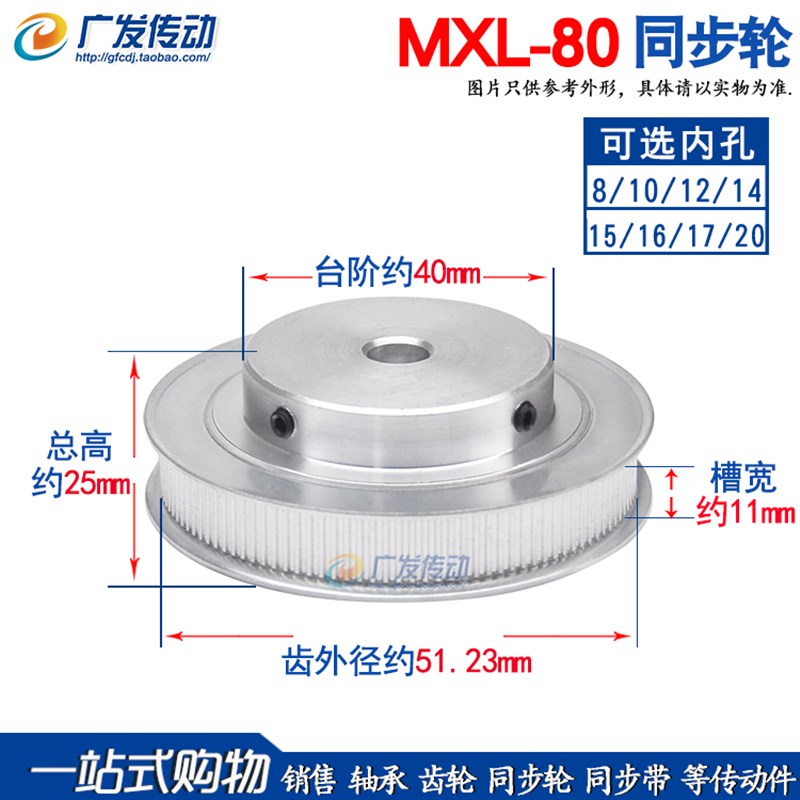 MXL80齿同步轮 MXL80T 凸台 同步皮带轮 孔8G/10/12/14/15/16/17m