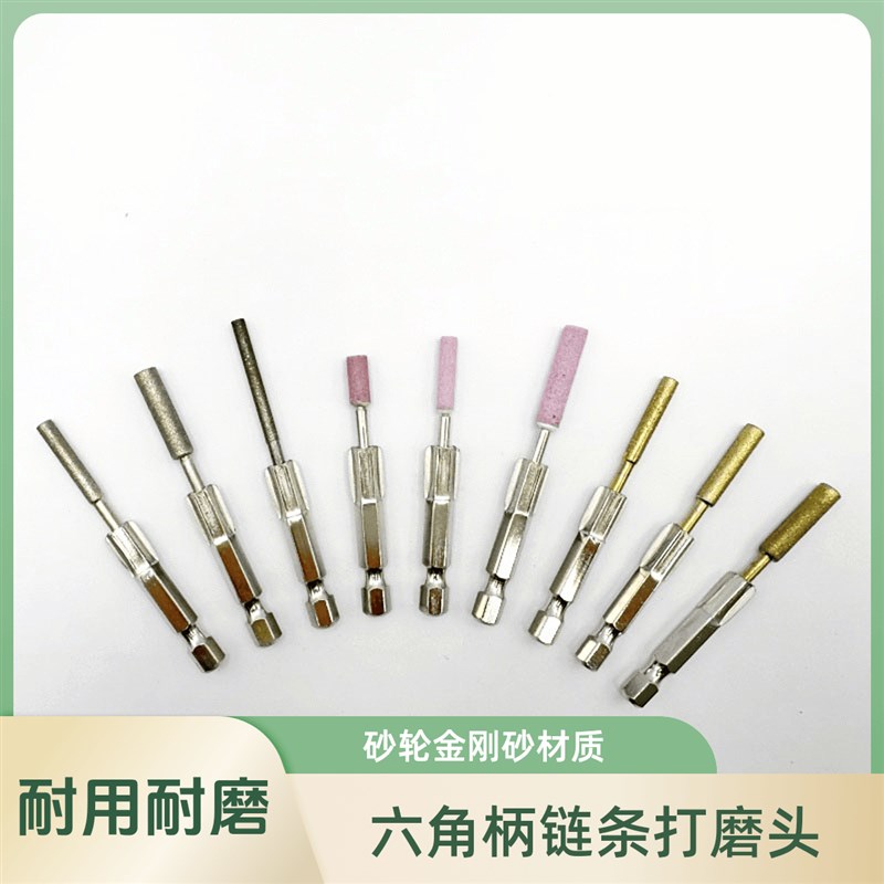 六角柄磨头金刚砂电链锯链条磨头电钻电扳手用R砂轮油锯链子打磨