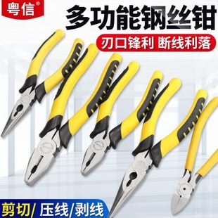 粤信手钳子8寸尖嘴钳斜口钳水口钳钢丝钳6手工剪线电工专用钢丝钳
