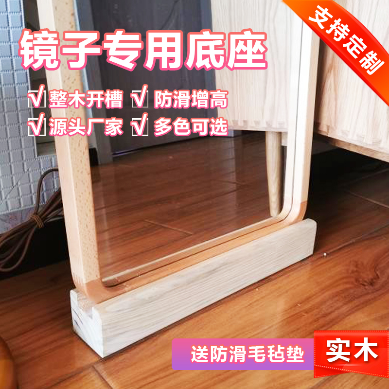 镜子底座定制全身镜底座支撑架画框固定J增高垫落地镜防滑底座实