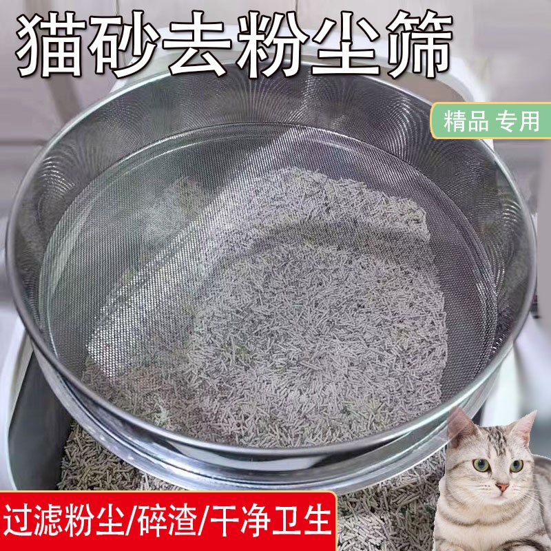 猫砂筛子猫砂粉尘过滤p网筛膨润土猫砂筛网不锈钢筛子家用碎渣土