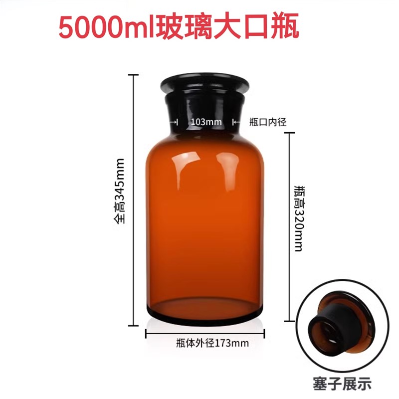 遮光茶色广口瓶2500ml /5000mlI大口瓶宽口玻璃小口瓶棕大口瓶