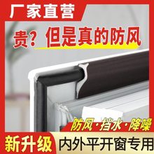 窗户密封条防漏风塑钢断桥铝门窗缝隙防风保暖内外平开窗自粘胶条