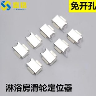 淋浴房五金配件圆弧型浴室移门轨道滑轮防撞块定位块限位器免开孔