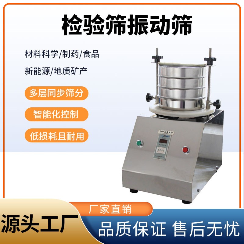 标准检验筛分机震动筛分仪实验室振动筛振筛机验R粉筛试验筛振筛