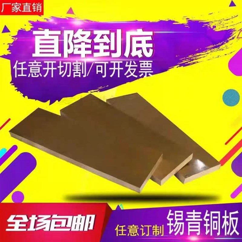 耐磨锡青铜板材磷青铜板黄铜板铝A青铜板锡青铜棒黄铜型材加工切
