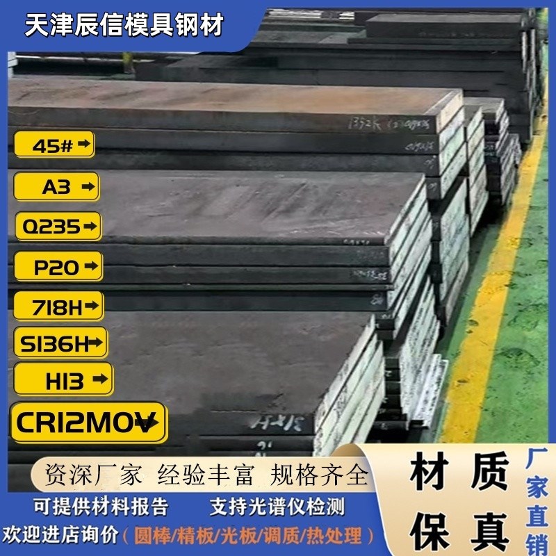 45#号钢板A3 Q235B P20精板Cr1z2MoV S136 718 H13模具精光板圆棒