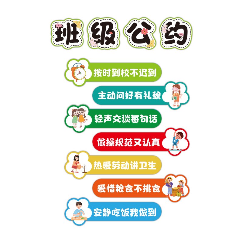 班级公约文化墙贴纸中小学生教室装饰励志标语环创 学黑板报