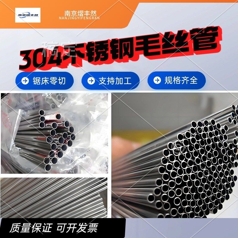 空心圆管卫生管无缝精密管厚壁管毛细管电解管激光加工