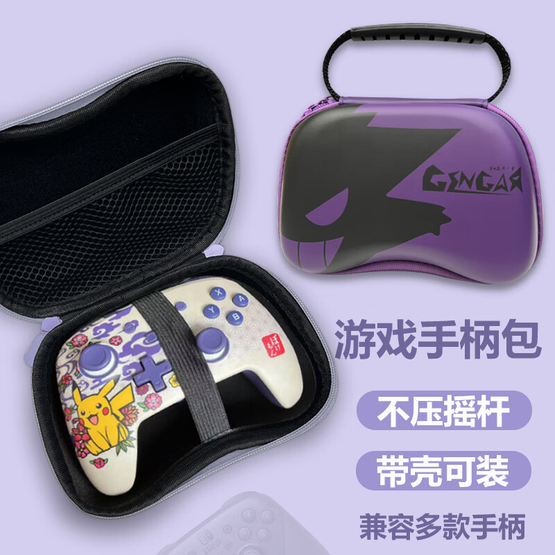PS5/4游戏手柄收纳用品switch Pro/xbox精英手柄必备EVA硬壳手柄包