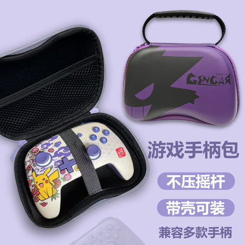 PS5/4游戏手柄收纳用品switch Pro/xbox精英手柄必备EVA硬壳手柄包