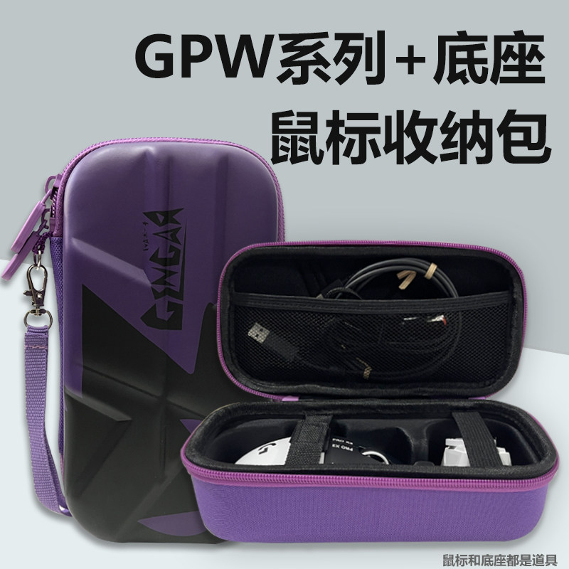 GPW鼠标包狗屁王1代/2代/3代/4代朱雀鹰眼/5代硬壳收纳盒可装充电底座图片
