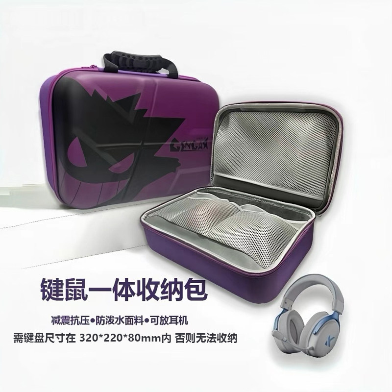 键盘鼠标头戴式耳机一体式收纳包 适用小蜜蜂made68/ATK/ROG键盘收纳包头戴耳机三合一收纳箱