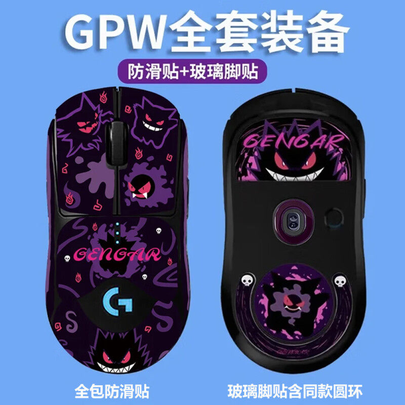 gpw防滑贴鼠标脚贴GPW1/2/3金刚版/gpw4/gpw5雪豹玻璃脚贴套装图片