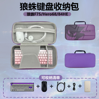 键盘收纳包适用狼蛛F75/Hero68/84HE/F75/F98pro键盘收纳包SC680鼠标包外设硬壳键盘鼠标一体电竞包