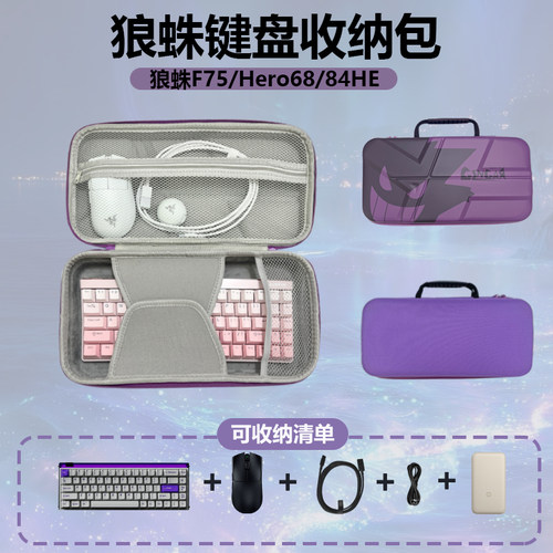 键盘收纳包适用狼蛛F75/Hero68/84HE/F75/F98pro键盘收纳包SC680鼠标包外设硬壳键盘鼠标鼠标垫耳机一体包