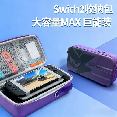 适用Switch2收纳包NS2游戏机保护盒套 游戏掌机周边配件多功能便携收纳盒袋大容量包防摔抗压硬壳