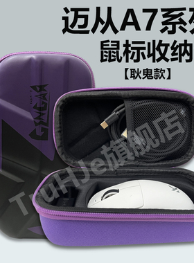 适用迈从A5/A7系列鼠标防滑贴 A5PRO MAX A7/pro/ultr玻璃脚贴防汗吸汗鼠标贴纸脚贴鼠标收纳包硬壳套装