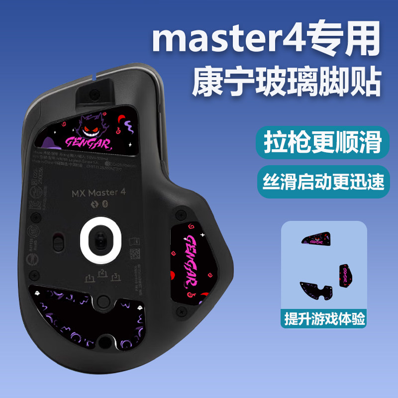 适用MX Master3/3S无线鼠标玻璃脚贴 Master4玻璃脚贴替换型脚贴图片