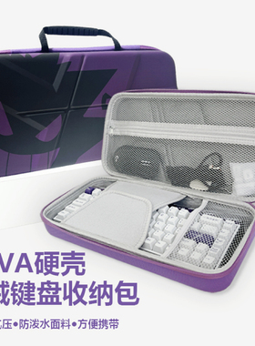 适用小蜜蜂MelGeek made68键盘收纳包pro/ultra/air/Ultra+收纳盒REAL67/赛博01 83/97键收纳包