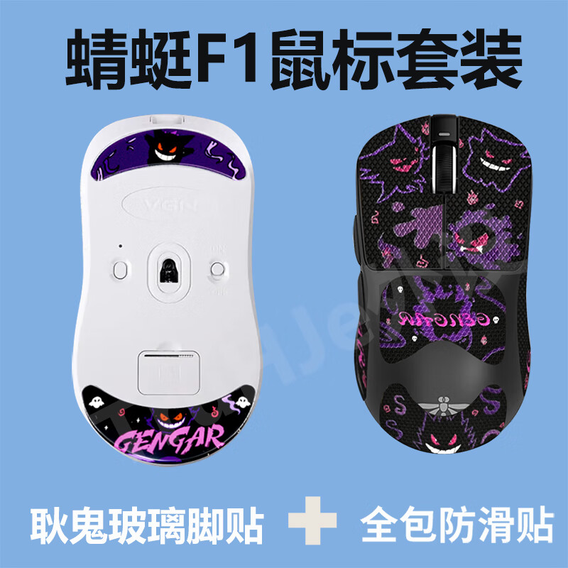 适用VGN蜻蜓F1ProMax f1moba防滑贴玻璃脚贴全包止汗贴雪花纹套装