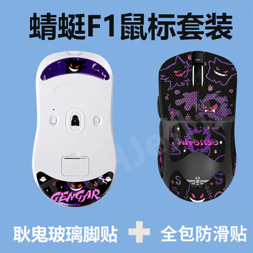 适用VGN蜻蜓F1ProMax f1moba防滑贴玻璃脚贴全包止汗贴雪花纹套装
