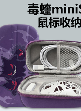 毒蝰miniSE鼠标收纳包鼠标收纳包无线硬壳防摔收纳盒电竞鼠标旅行收纳盒