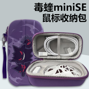 毒蝰miniSE鼠标收纳包鼠标收纳包无线硬壳防摔收纳盒电竞鼠标旅行收纳盒