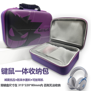 键盘鼠标头戴式耳机一体式收纳包 适用小蜜蜂made68/ATK/ROG键盘收纳包315mm键盘头戴耳机三合一收纳箱