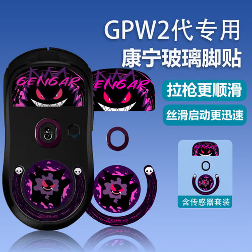 gpw电竞鼠标玻璃脚垫贴顺滑耐磨一代二代三代金刚版鹰眼防刮脚贴