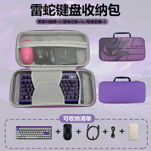 适用Razer雷蛇黑寡妇蜘蛛v3/v4 蛛皇V4噬魂金蝎v2/雷蛇proultra猎魂光蛛V3迷你版耳机键盘包鼠标三合一收纳包