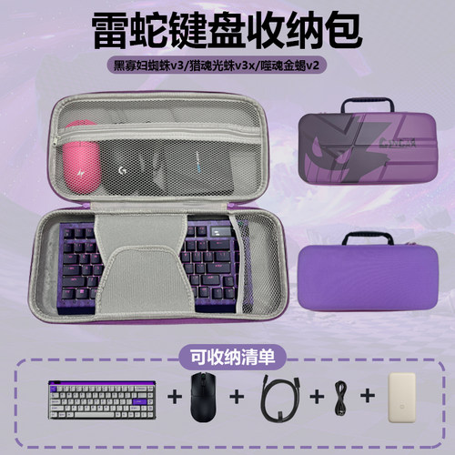 适用Razer雷蛇黑寡妇蜘蛛v3/v4 蛛皇V4噬魂金蝎v2/雷蛇proultra/雨林狼蛛v3/v3x猎魂光蛛V3键盘包鼠标收纳包
