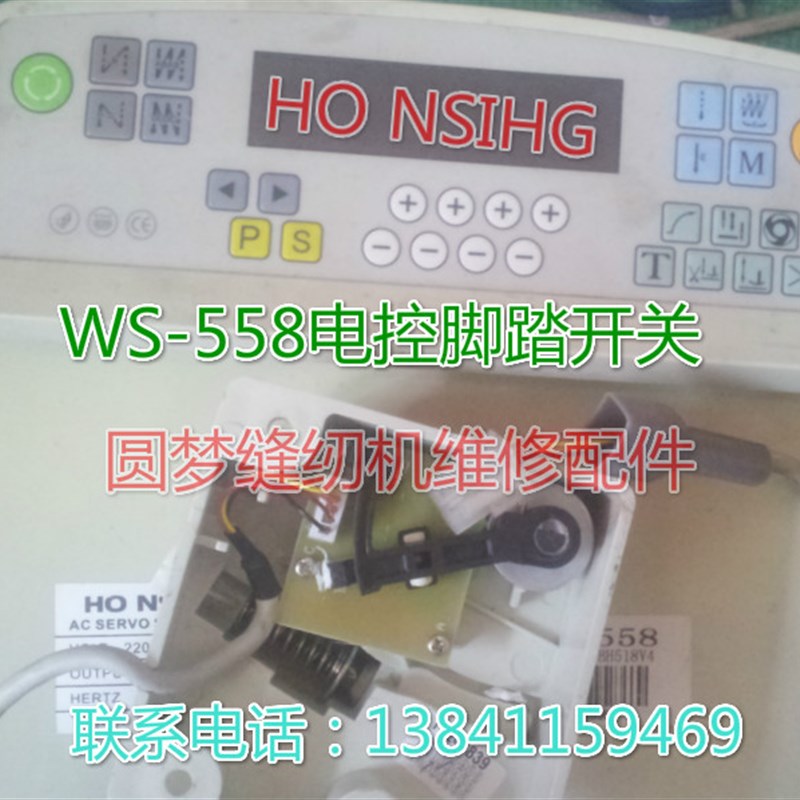 缝纫机电控配件洛克直驱电脑缝纫机HO NSIHG电控WS558D电控