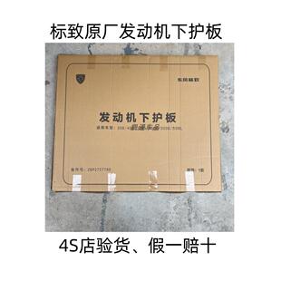 标致原厂发动机下护板底盘装甲新408/308S/45008/508L/ds79免打孔