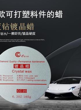 汽车镀晶蜡养护上光划痕修复黑白色通用镀膜抛光固体车腊硬蜡CC20