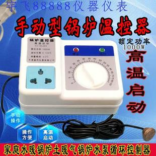 锅炉水泵温控器锅炉温度控制器暖气循环泵温控器全自动温控开关