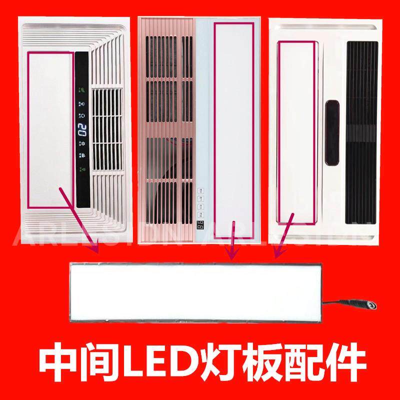 集成吊顶风暖浴霸面替换LED配件贴片灯超导平板灯板通用