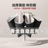 惟夕全自动反向雨伞双龙骨黑胶伞晴雨两用抗风加厚纯色商务三折伞
