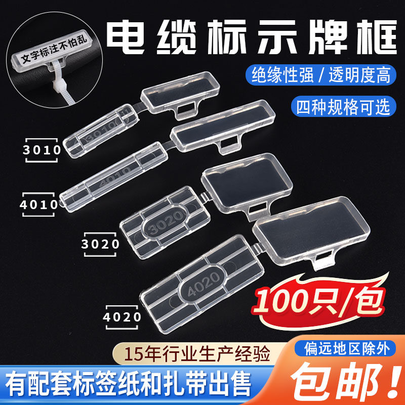 3010电缆标识牌防水透明记号牌电线扎带网络标牌线缆分类卡扣吊牌图片