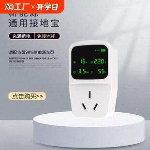 新能源电动汽车接地宝通用五菱宏光mini充电转换器免地线插座家用
