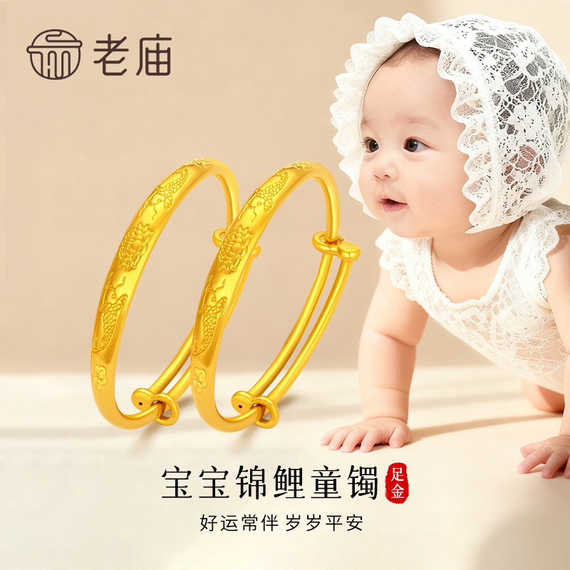 老庙足金宝宝手镯周岁礼物送小孩图片