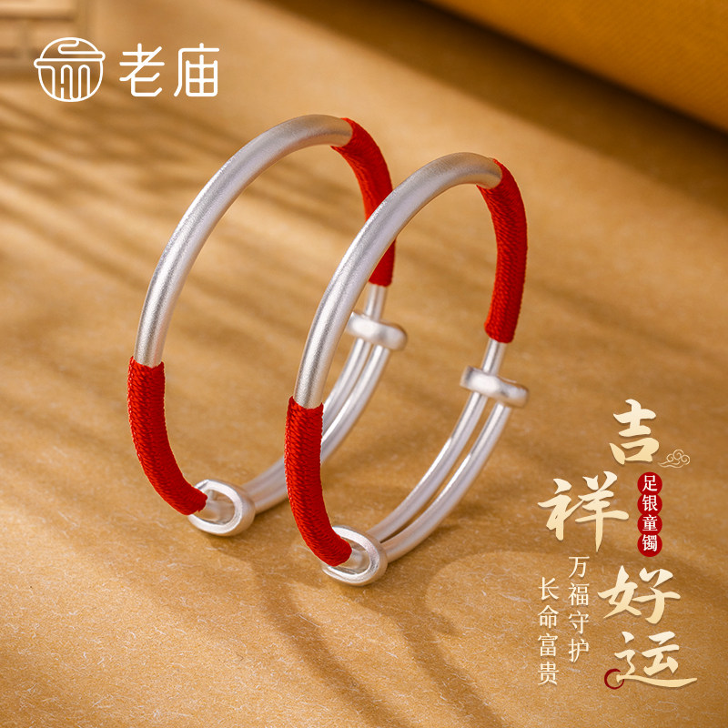 老庙黄金足银磨砂宝宝推拉红绳童镯婴儿宝宝满月礼百天礼周岁礼