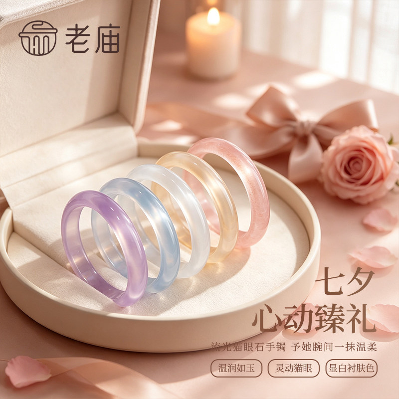 老庙黄金冰透流光猫眼手镯手饰七夕节送女友送老婆生日节日礼物图片
