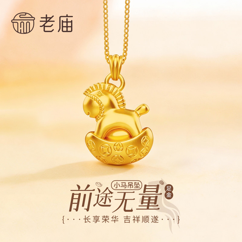 老庙足金前途无量小马吊坠送女友图片