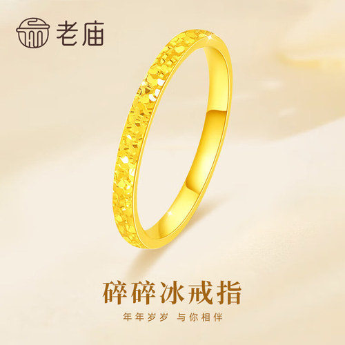 老庙足金碎碎金戒指送女友礼物