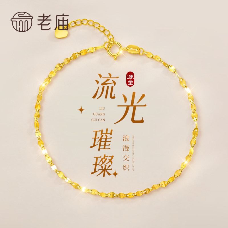 老庙黄金18K金手链新款AU750瓦片链手链纪念日生日礼物送女友老婆